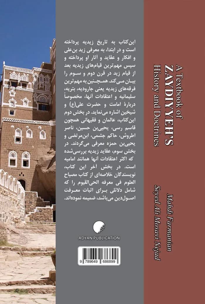 درسنامه تاریخ و عقاید زیدیه — تصویر ۲