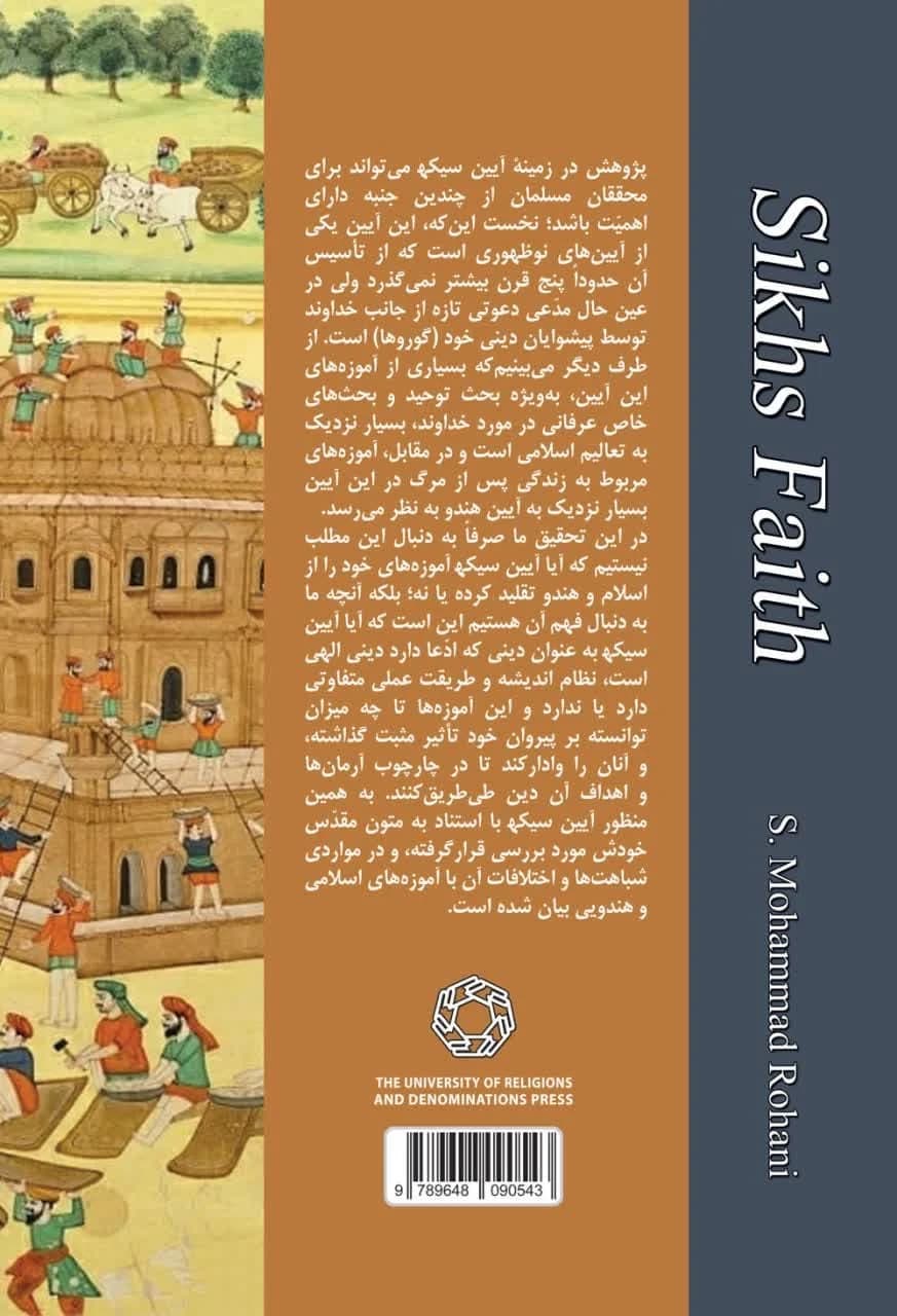 دین سیک — تصویر ۲