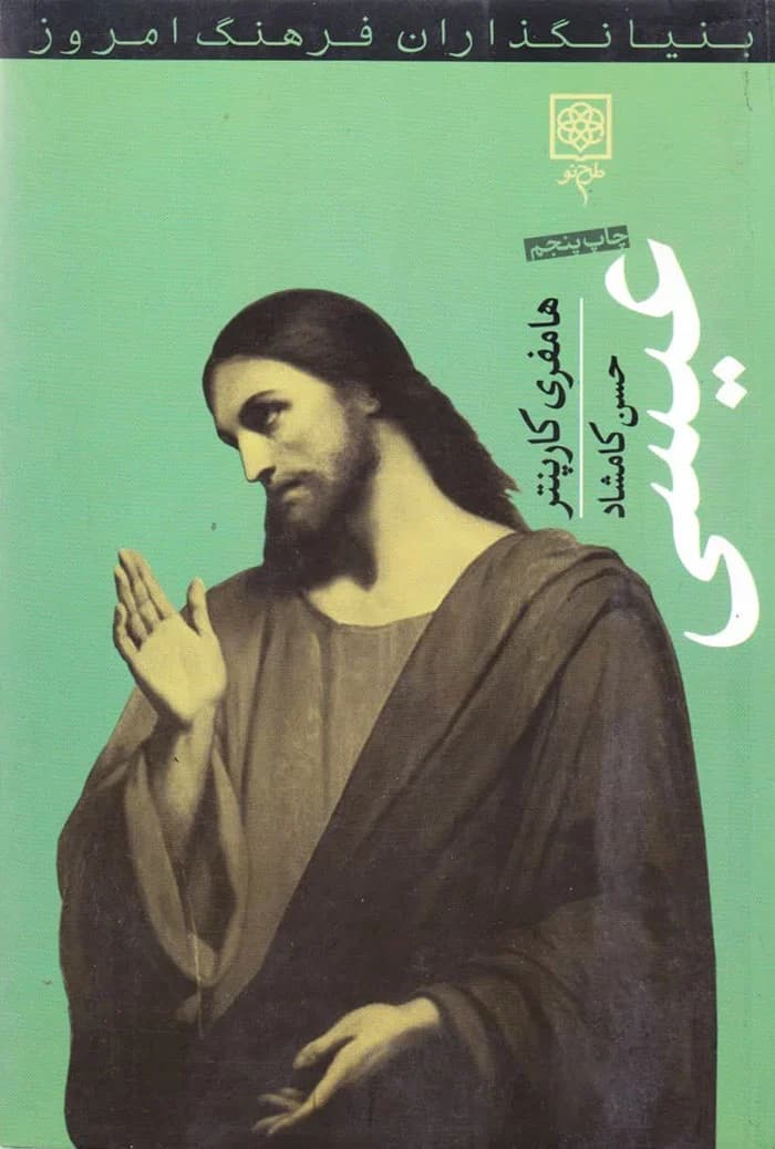 عیسی