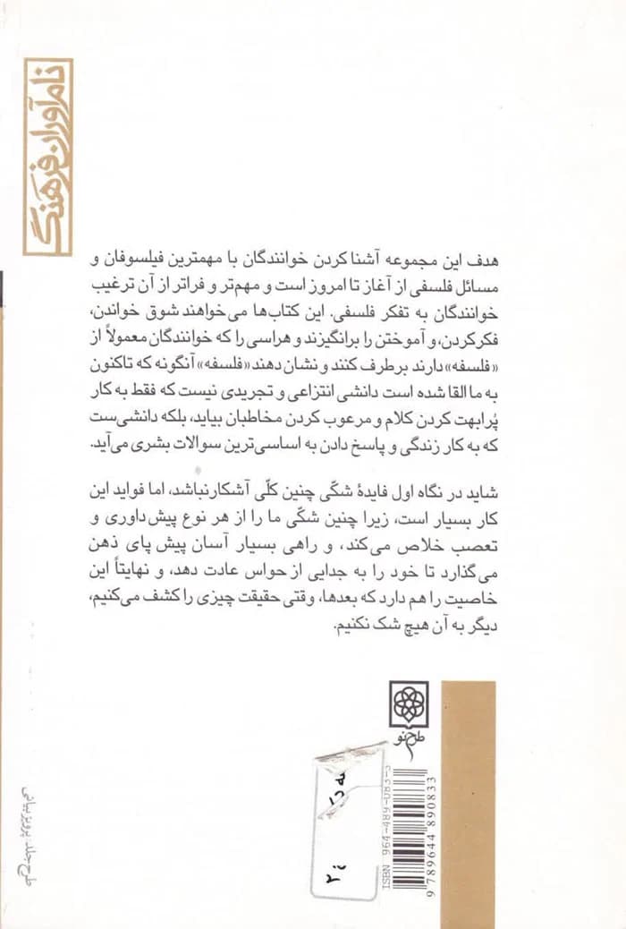 فلسفه دکارت — تصویر ۲