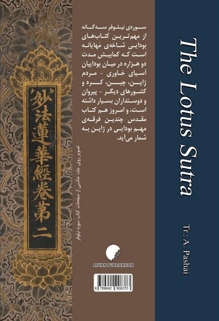 سوره نیلوفر سه گانه؛ سه متن بودایی مهایانه — تصویر ۲