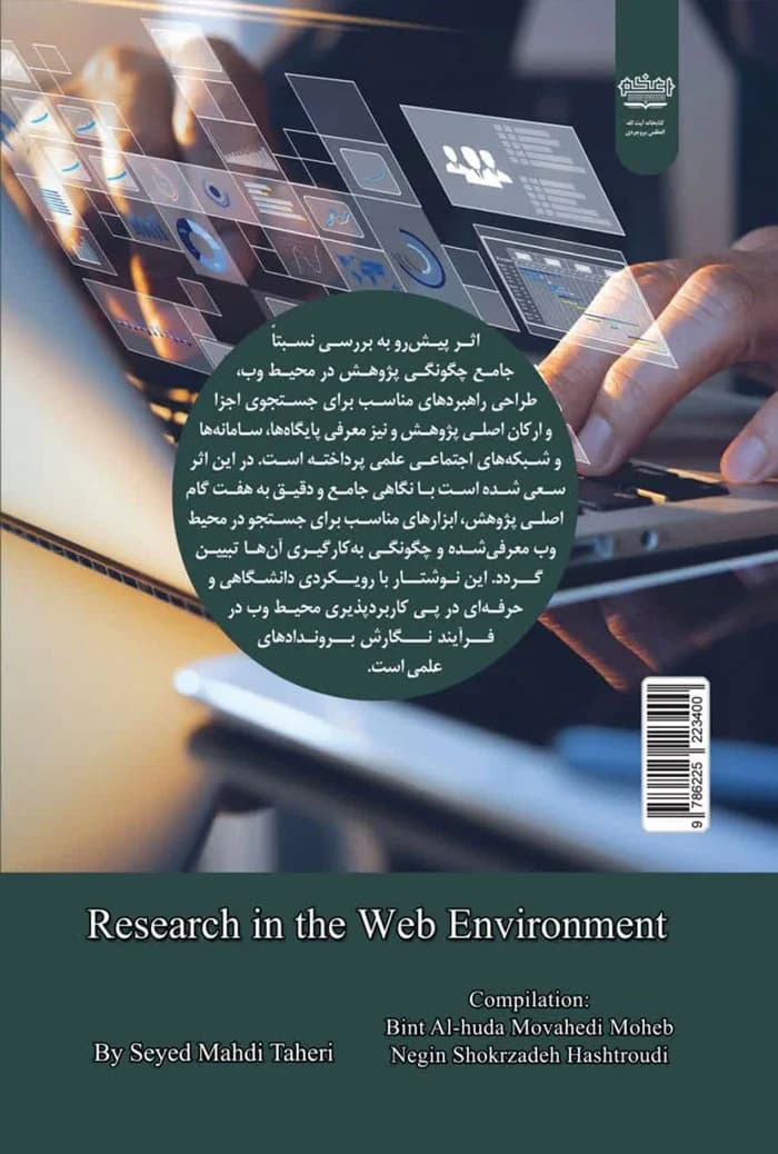 پژوهش در محیط وب — تصویر ۲