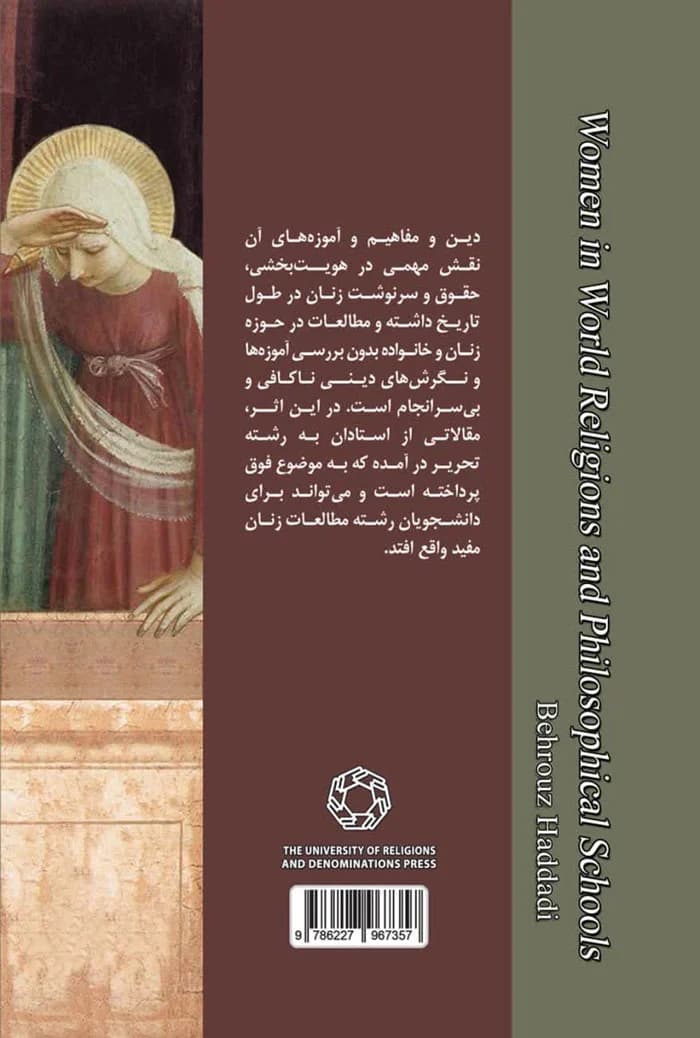 زن در ادیان و مکاتب — تصویر ۲