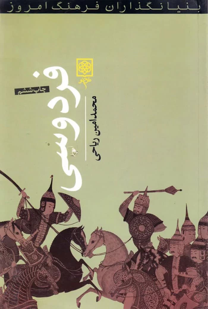 فردوسی