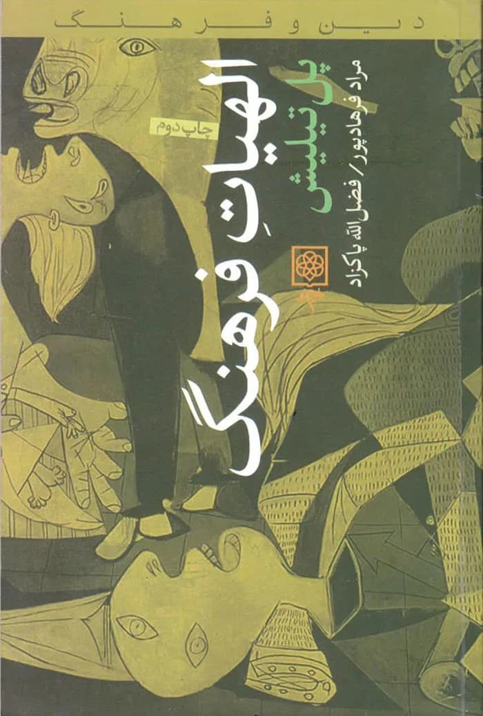 الهیات فرهنگ