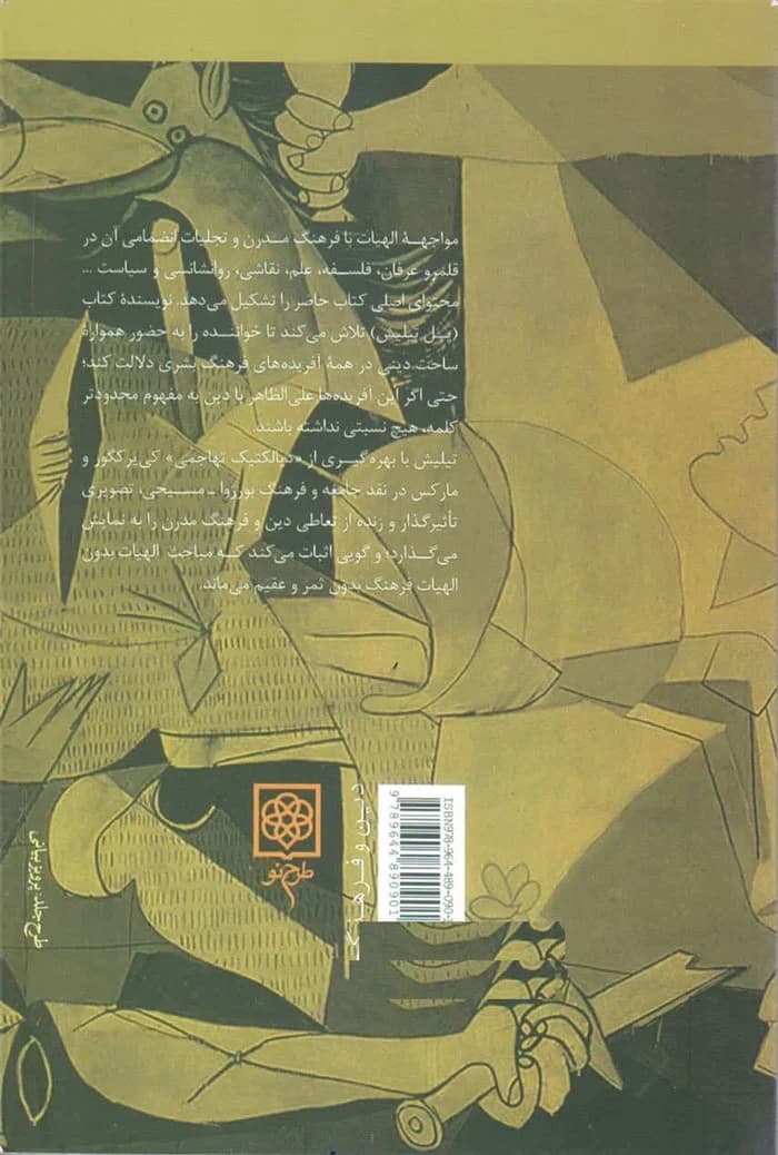 الهیات فرهنگ — تصویر ۲