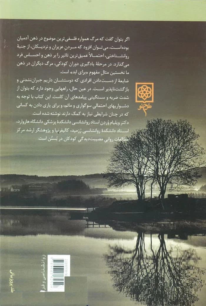 رنج و التیام؛ در سوگواری و داغدیدگی — تصویر ۲