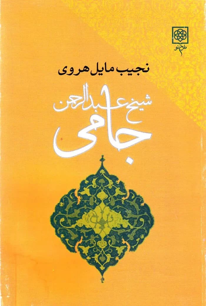 جامی