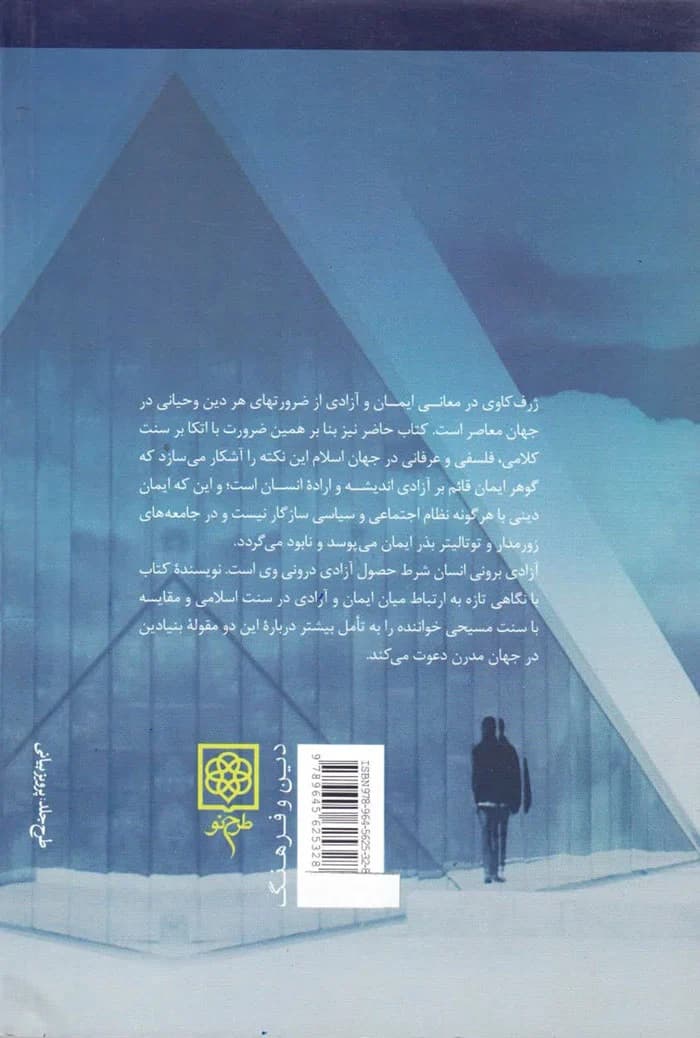 ایمان و آزادی — تصویر ۲