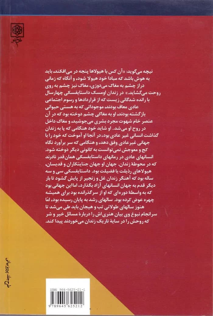 داستایفسکی؛ جدال شک و ایمان — تصویر ۲