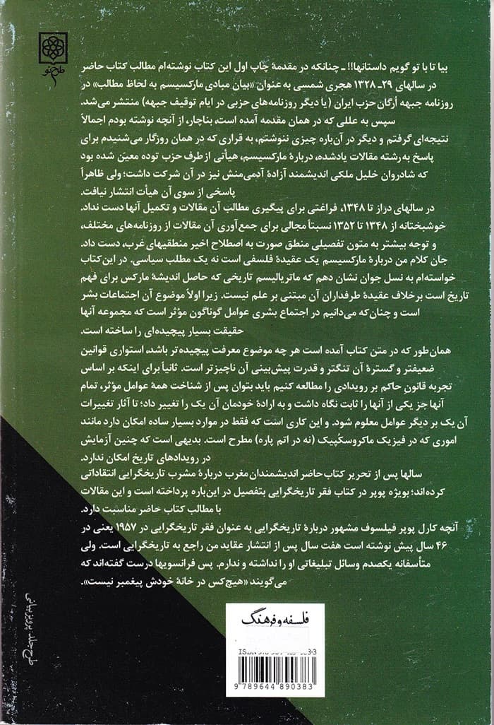 منطق ایمانیان در مارکسیسم — تصویر ۲