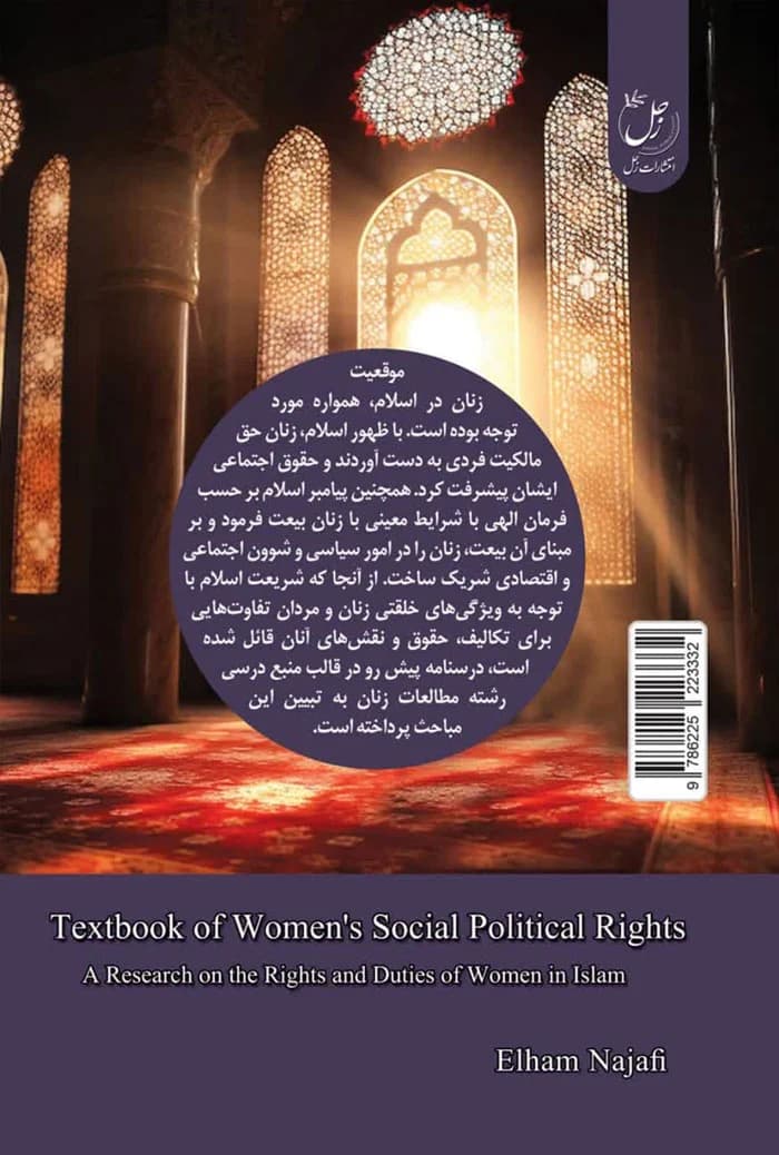 درسنامه حقوق سیاسی اجتماعی بانوان — تصویر ۲