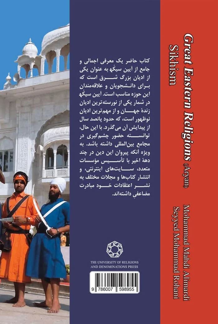 ادیان بزرگ شرق (آریایی) دفتر چهارم آیین سیکهه — تصویر ۲