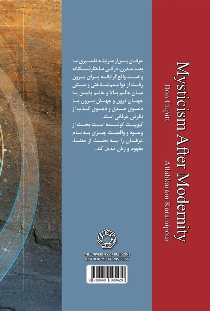عرفان پس از مدرنیته — تصویر ۲