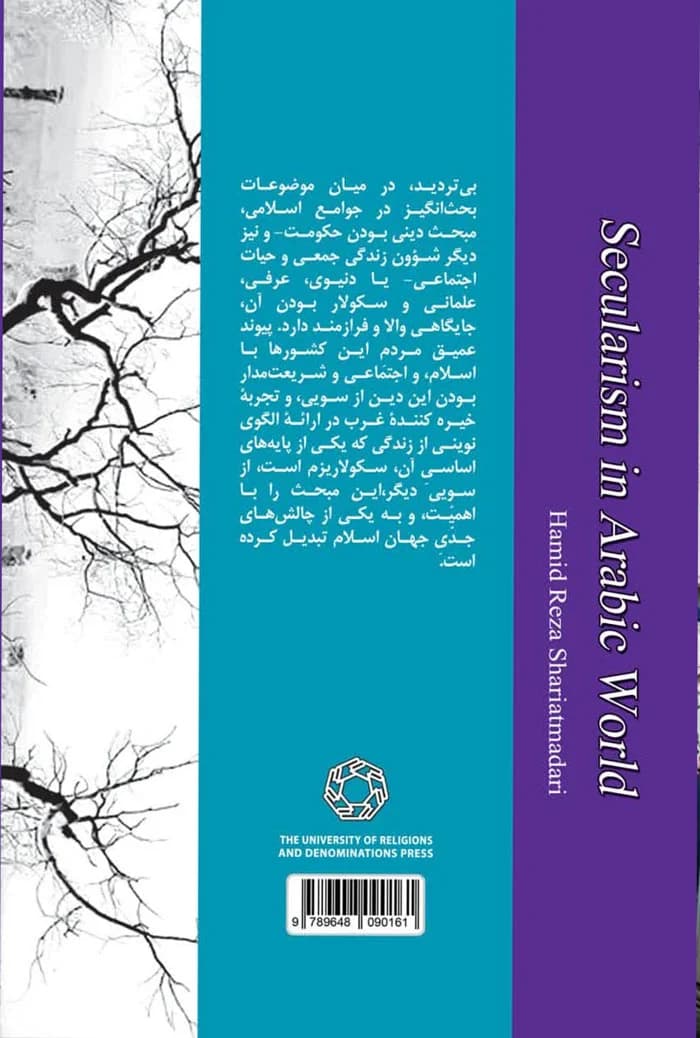سکولاریسم در جهان عرب — تصویر ۲