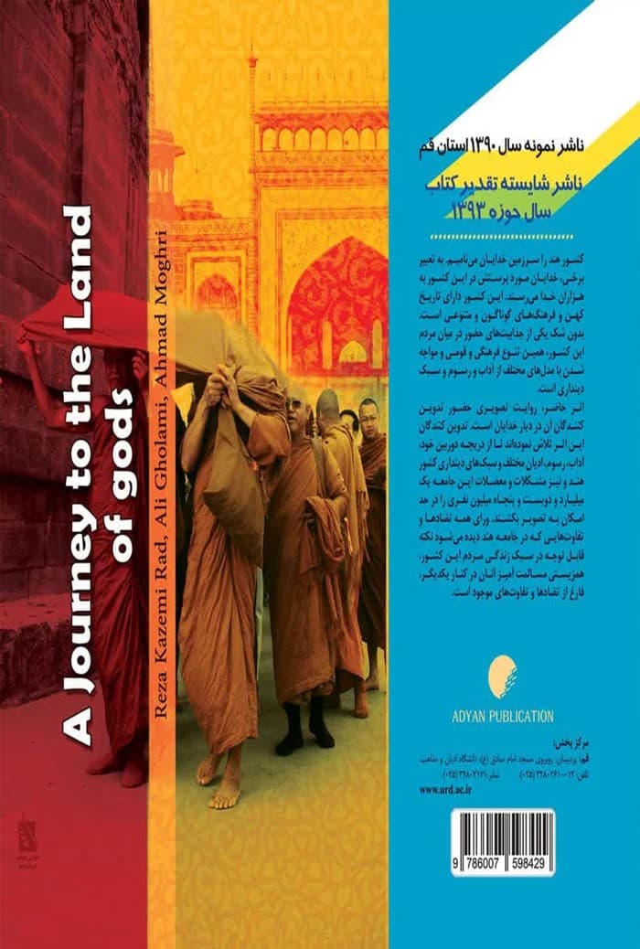 سفری به دیار خدایان — تصویر ۲