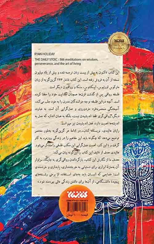 366 روز با رواقیون — تصویر ۲