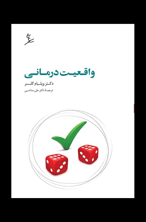 واقعیت درمانی — تصویر ۵