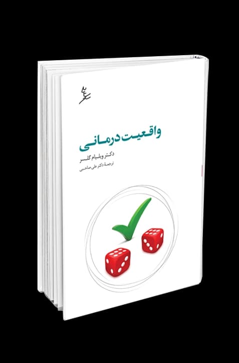 واقعیت درمانی — تصویر ۶