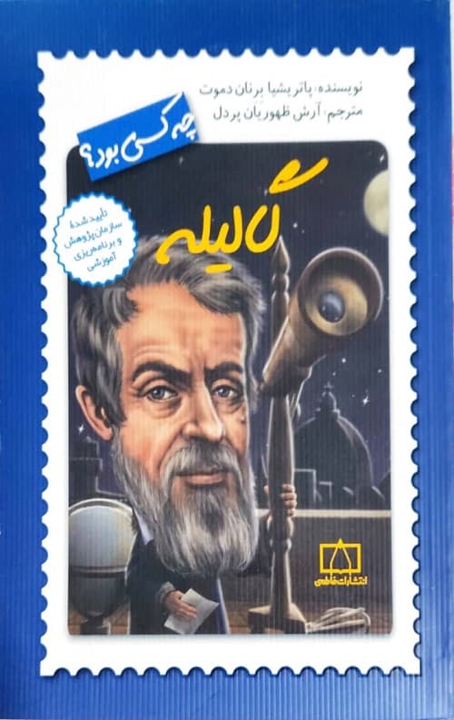 گالیله چه کسی بود؟