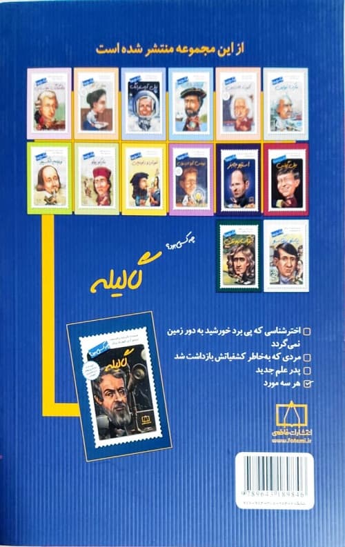 گالیله چه کسی بود؟ — تصویر ۲