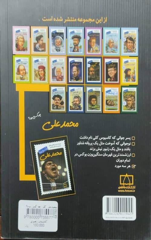 محمد علی چه کسی بود؟ — تصویر ۲