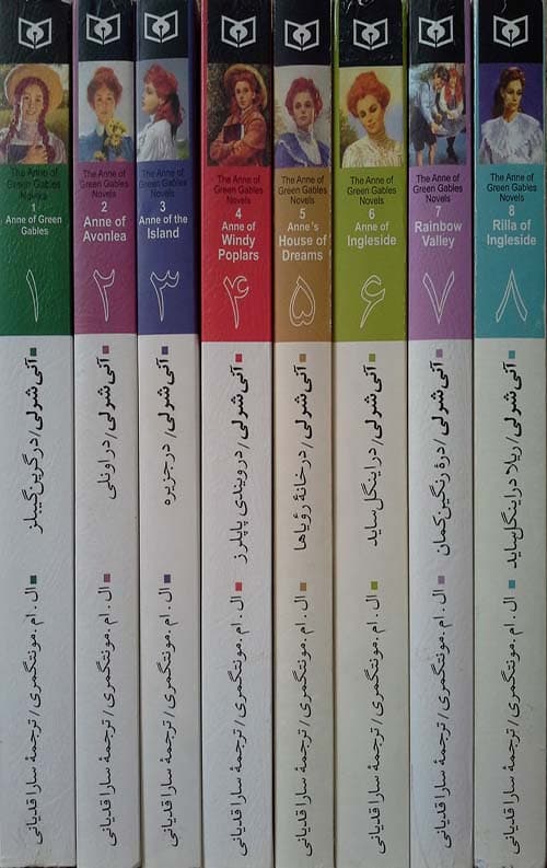 آنی شرلی (8جلدی) (قابدار)