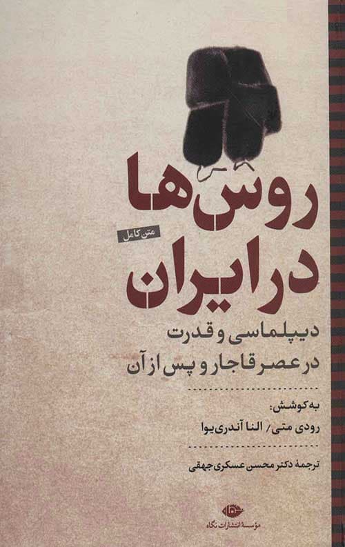 روس ها در ایران