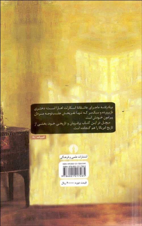 برباد رفته (2جلدی) — تصویر ۲