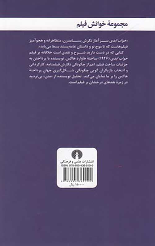 خواب ابدی — تصویر ۲