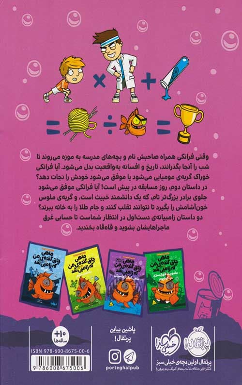 ماهی چاق گنده من که زامبی شد 4 (باله ای زیر نیم باله است) — تصویر ۲