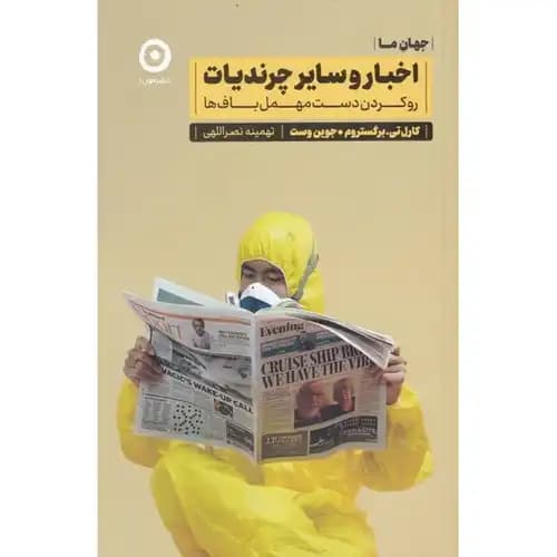 اخبار و سایر چرندیات — تصویر ۳