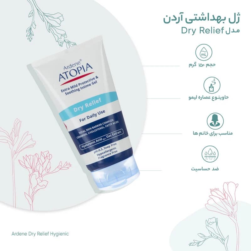 ژل بهداشتی آردن آتوپیا مدل Dry Relief حجم 150 میلی لیتر — تصویر ۳