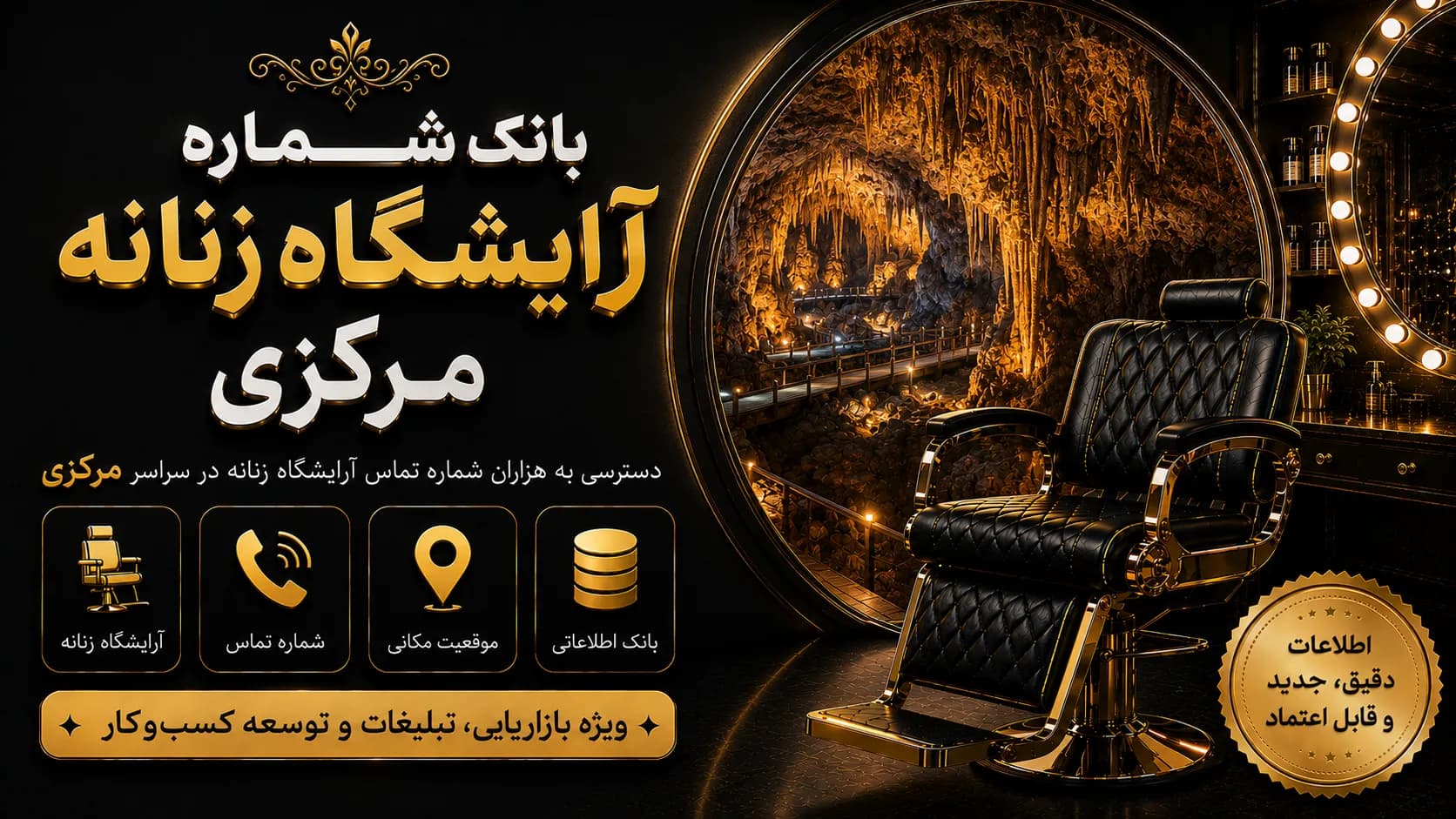 بانک شماره آرایشگاه زنانه مرکزی