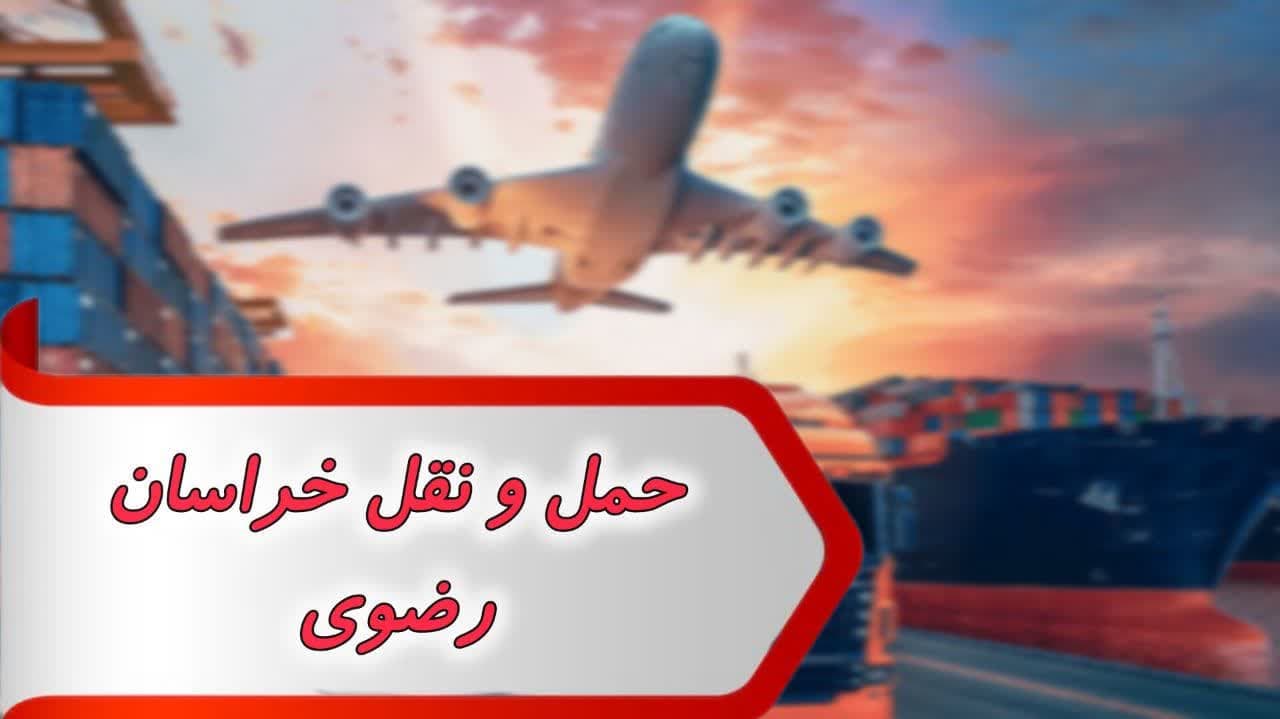 بانک شماره حمل و نقل خراسان رضوی