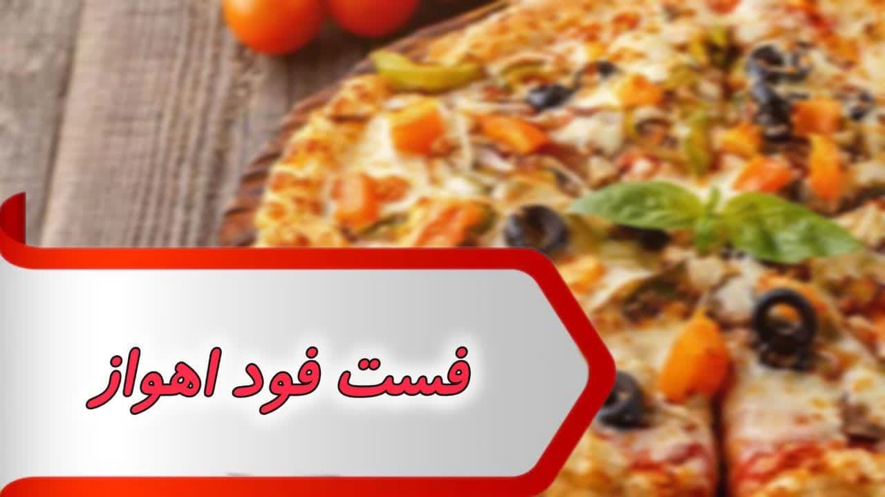 بانک شماره فست فود اهواز