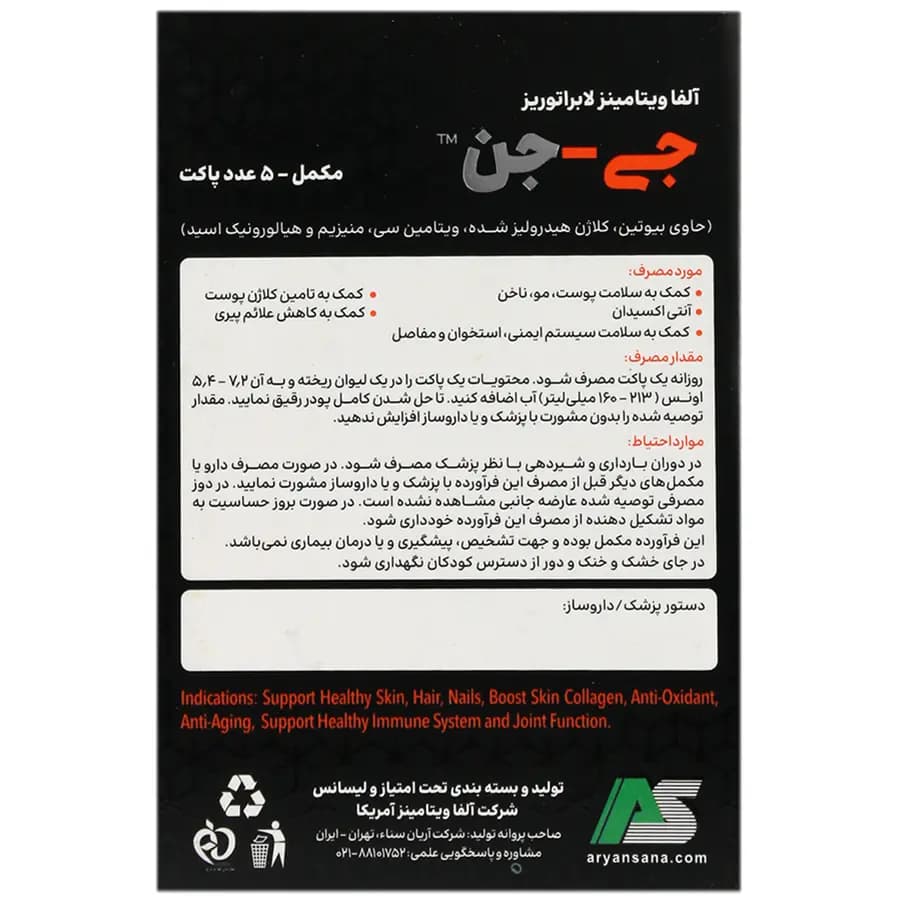 ساشه کلاژن جی جن آلفا ویتامینز | 5 عددی — تصویر ۲