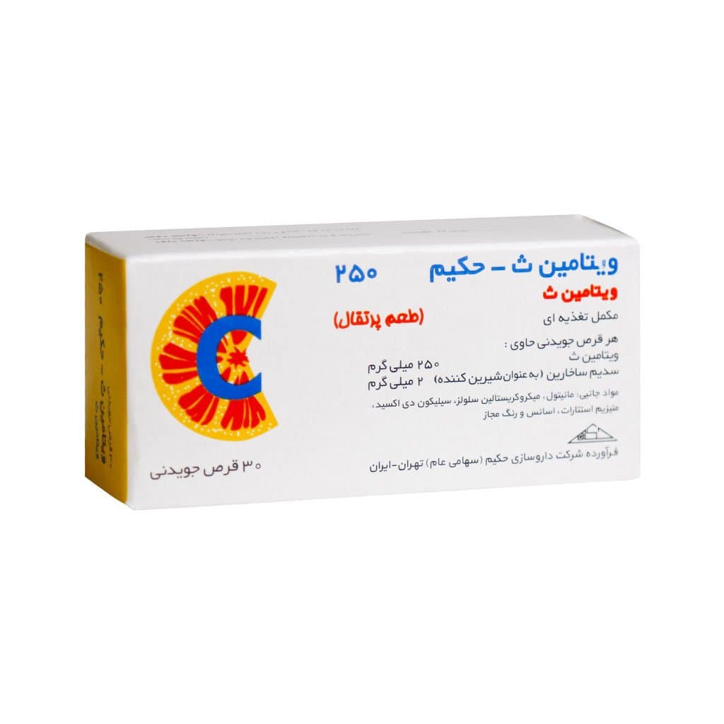 قرص جویدنی ویتامین سی 250 میلی گرمی حکیم | 30 عددی