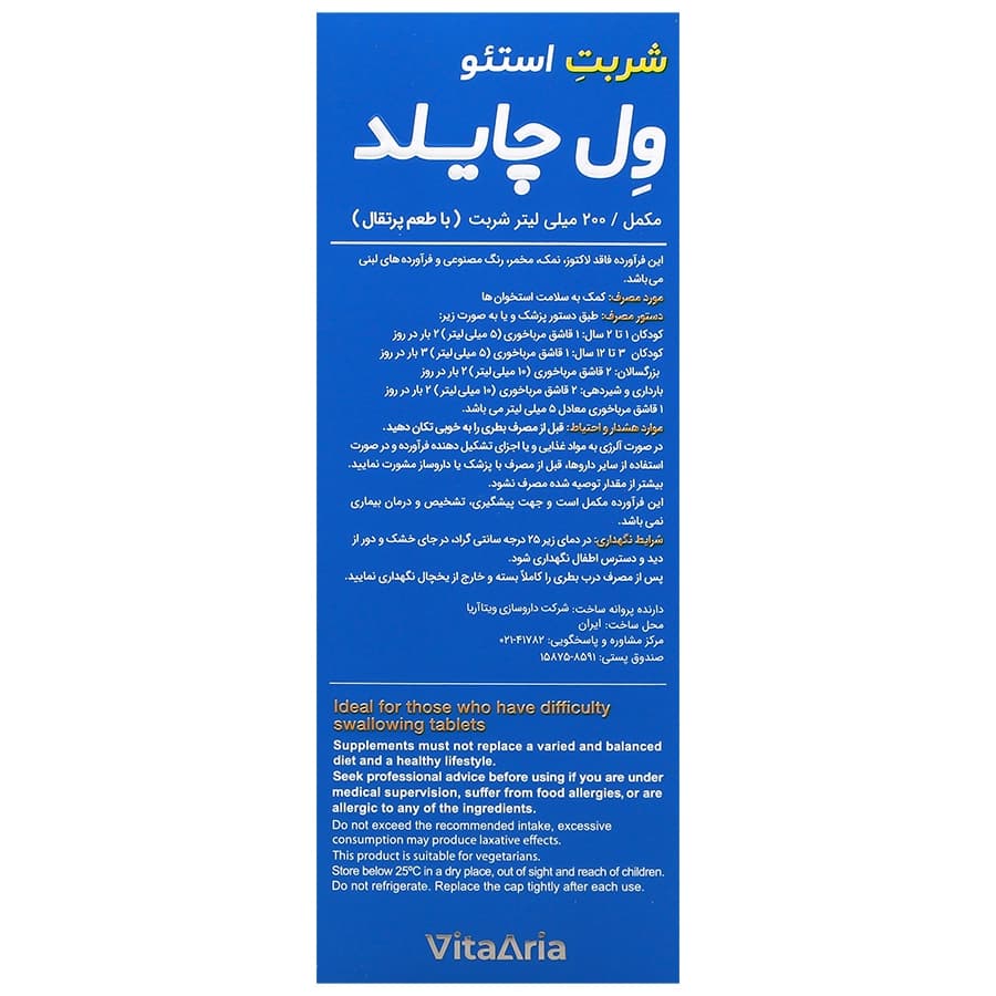 شربت استئو ول چایلد ویتالوجیک | 200 میلی لیتر — تصویر ۳