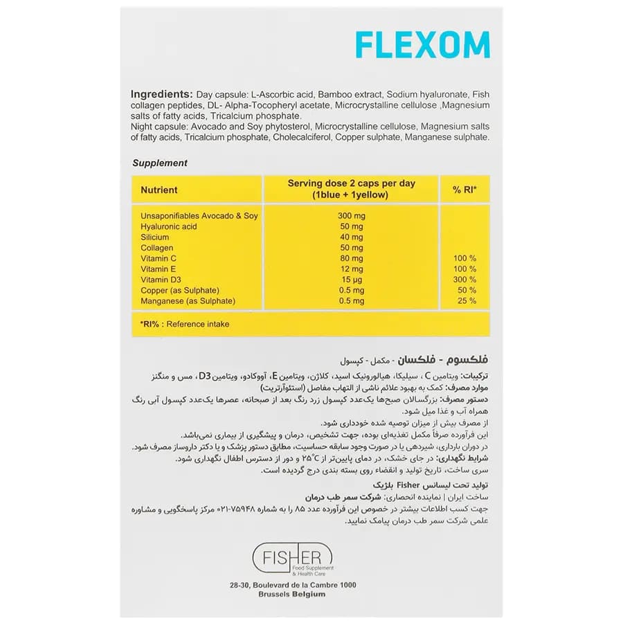 کپسول فلکسوم فیشر فلکسان | 30 عددی — تصویر ۲