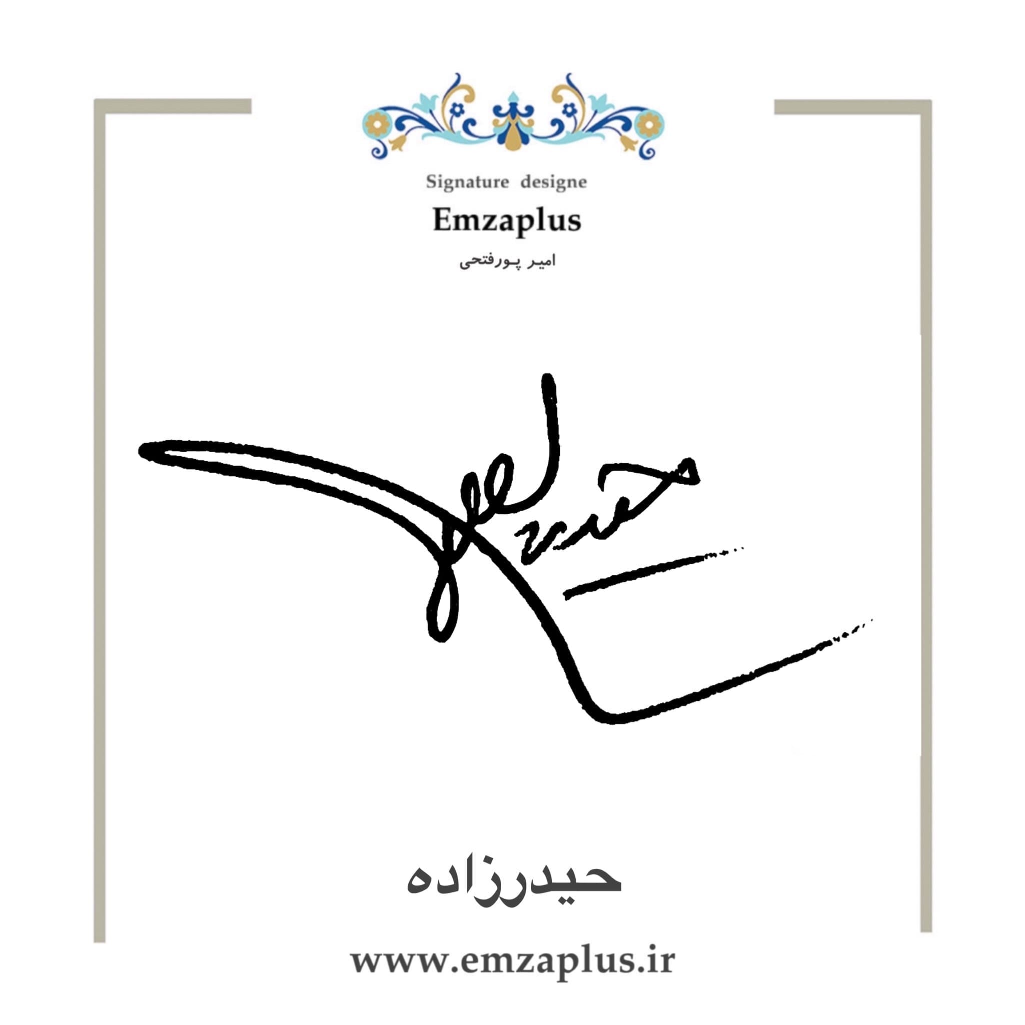 امضای حیدرزاده طرح ۳