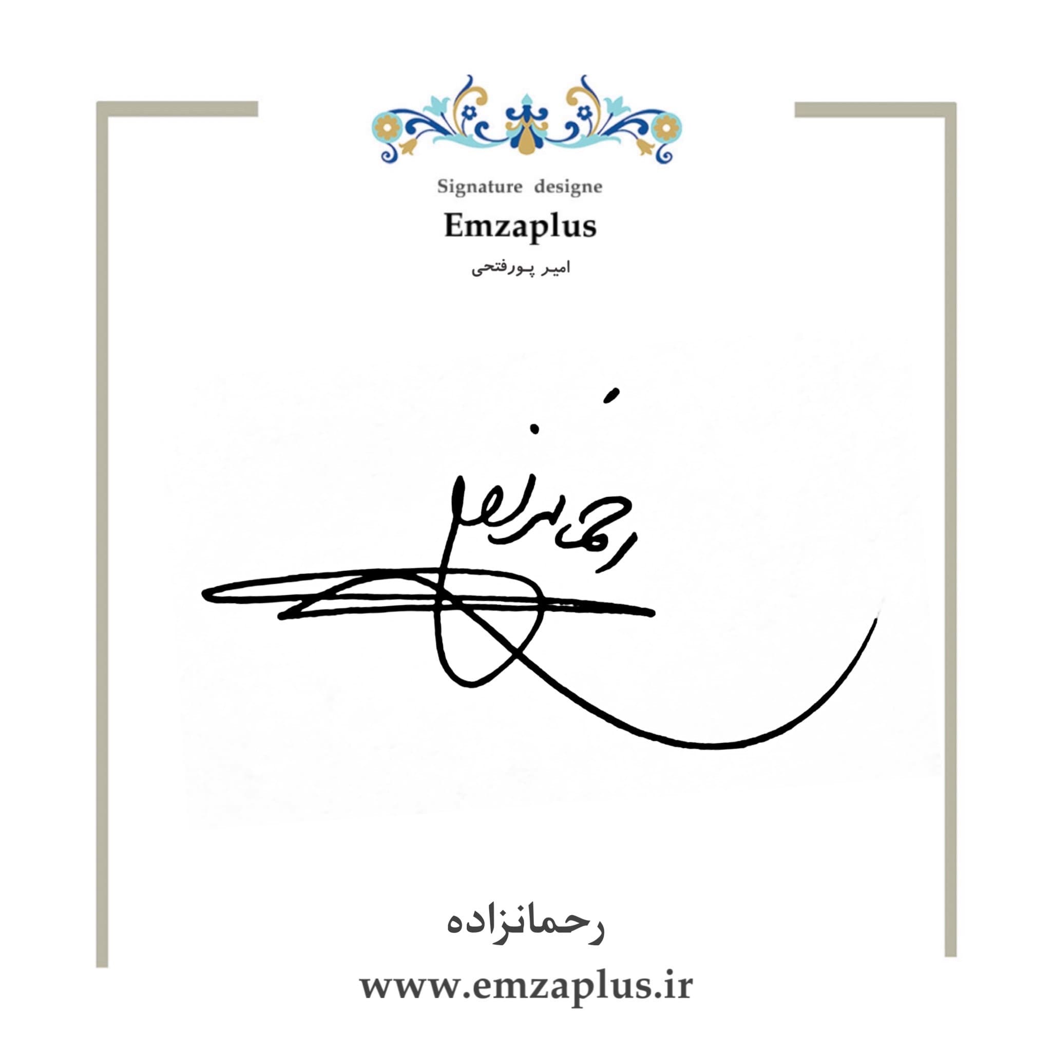 امضای رحمان زاده طرح 7