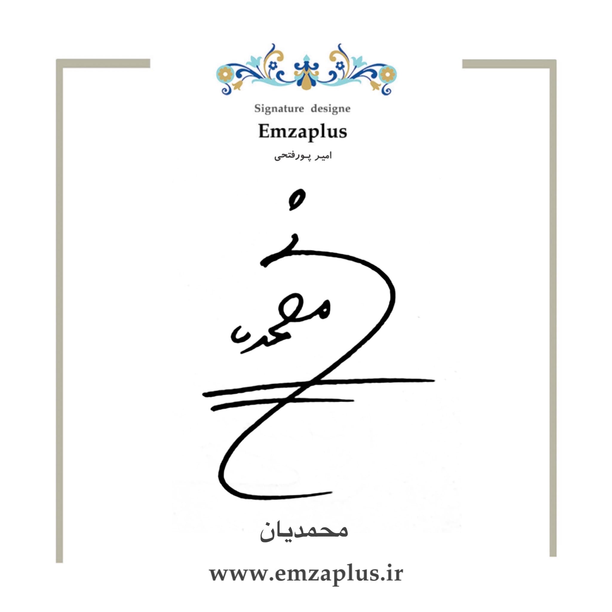 امضای محمدیان طرح ۲