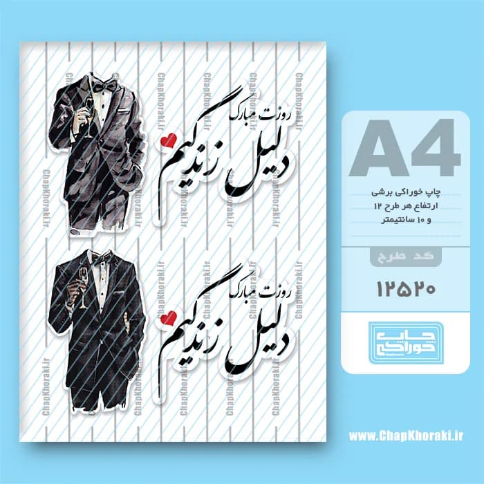 چاپ خوراکی روز مرد کد 12520 — تصویر ۲