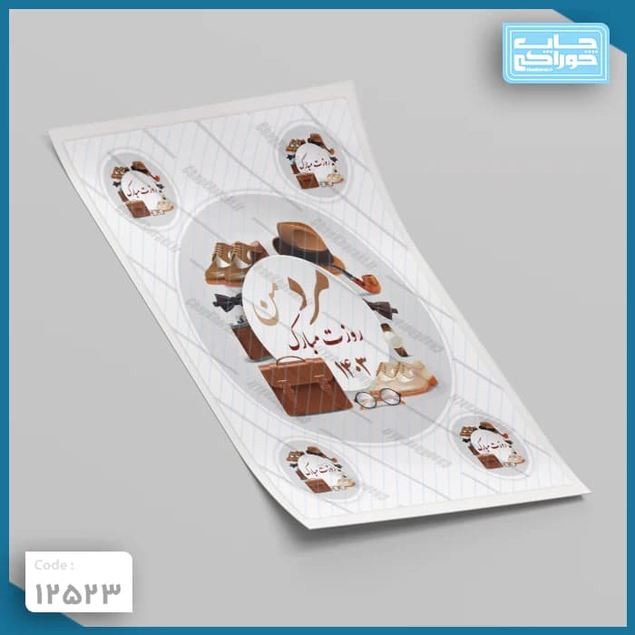 چاپ خوراکی روز مرد کد 12523