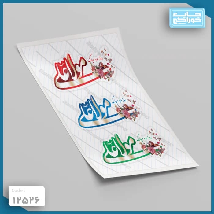 چاپ خوراکی روز مرد / مولا علی (ع) کد 12526