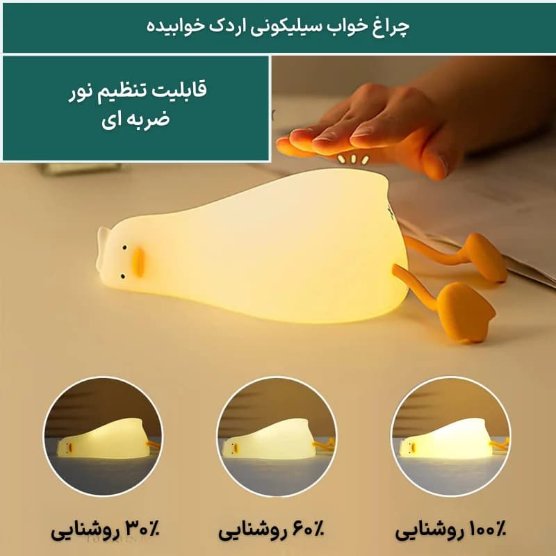چراغ خواب سیلیکونی فانتزی اردک خسته — تصویر ۵