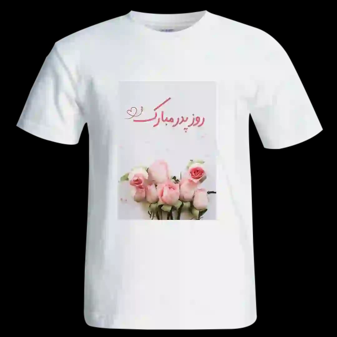تیشرت روز پدر مبارک مدل AW11