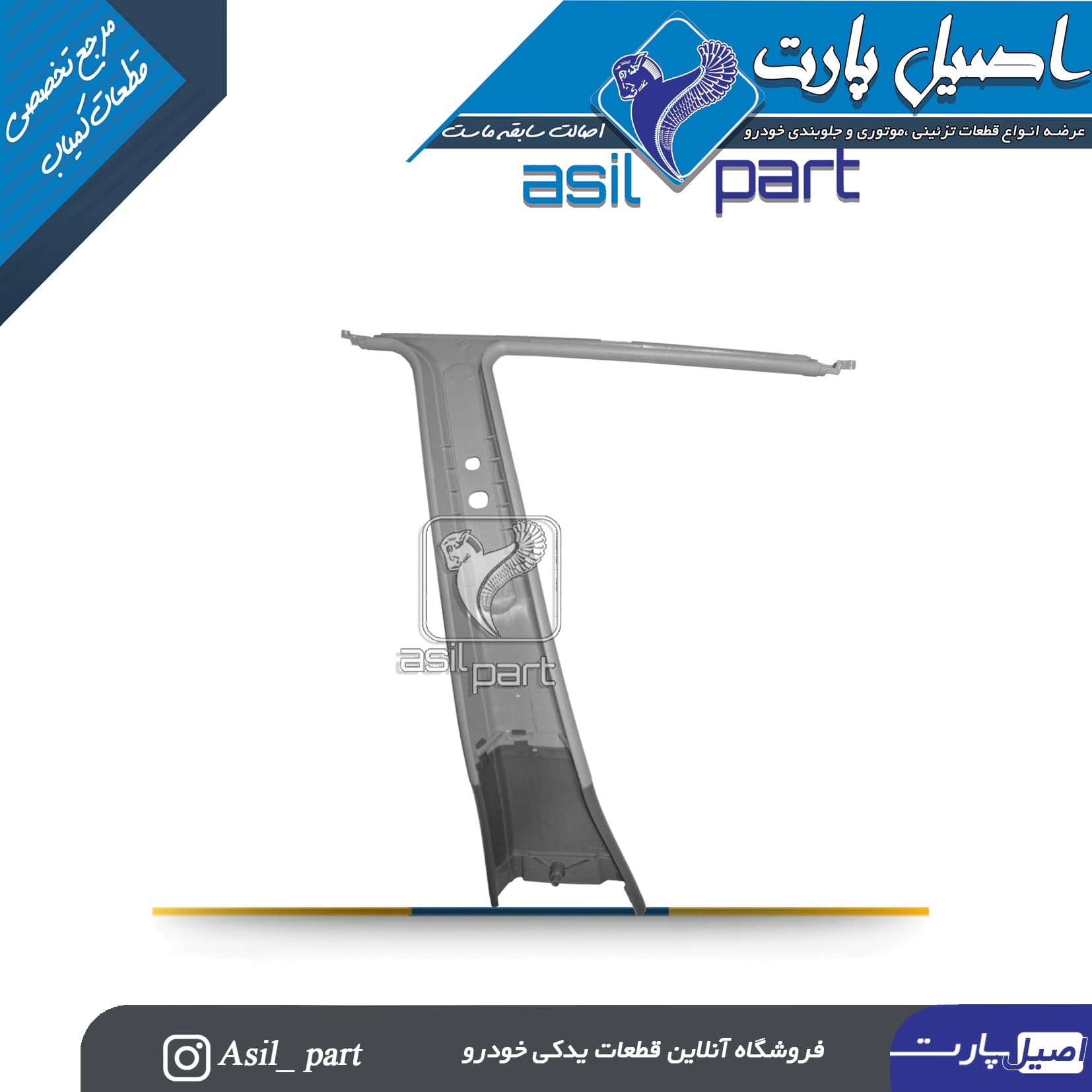 قاب ستون بالا وسط راست طوسی پژو405 و پارس کد5589 -ایساکو — تصویر ۲