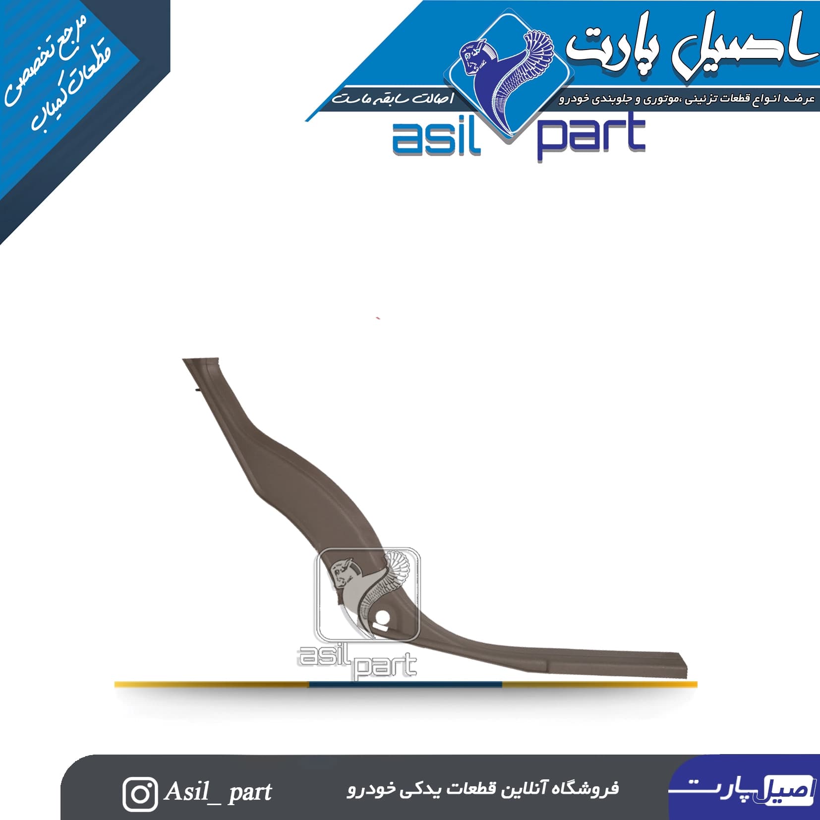 قاب رکاب عقب چپ بژ پژو405 و پارس کد5584 -ایساکو